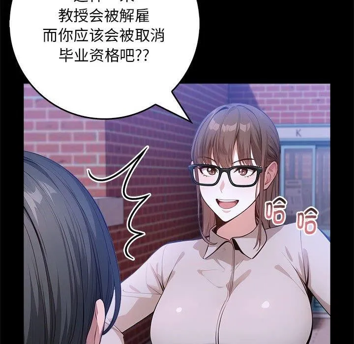 为毕业献身 第7話 第40页