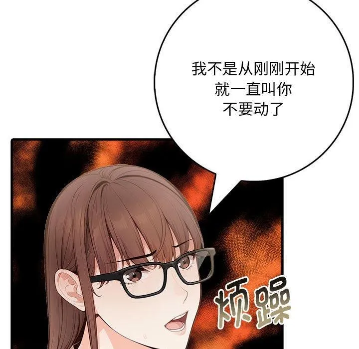 为毕业献身 第7話 第82页