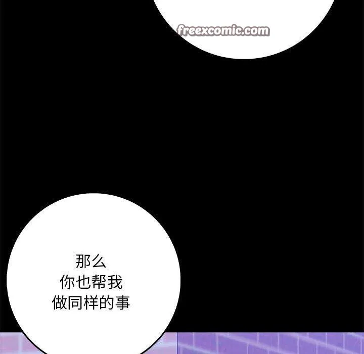 为毕业献身 第7話 第48页