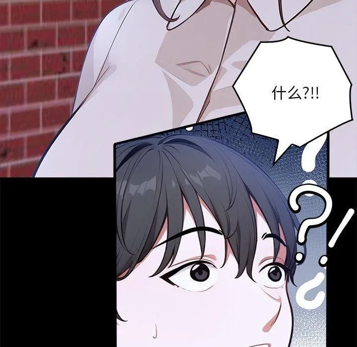 为毕业献身 第7話 第50页