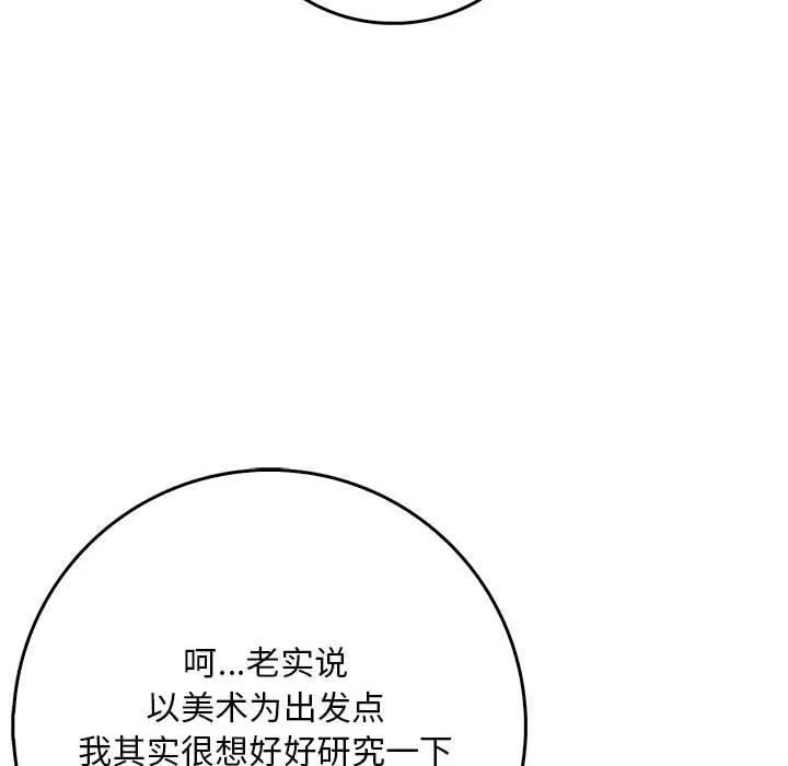 为毕业献身 第7話 第126页