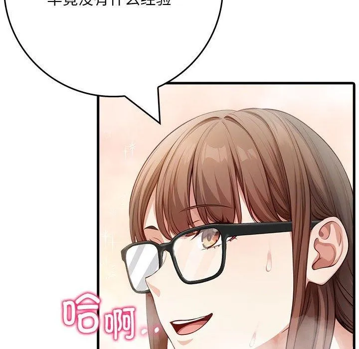 为毕业献身 第7話 第122页