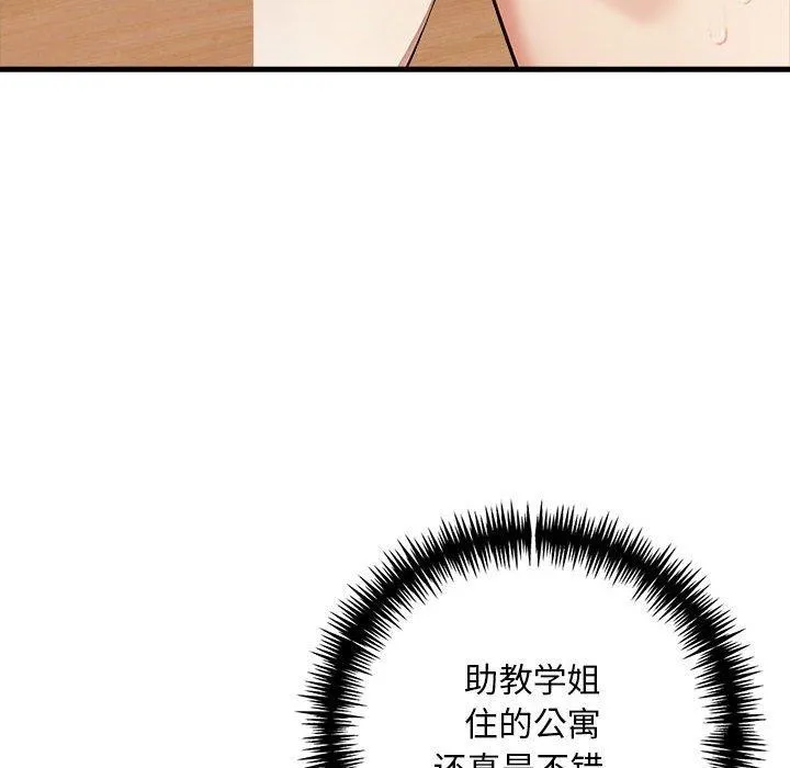为毕业献身 第7話 第59页