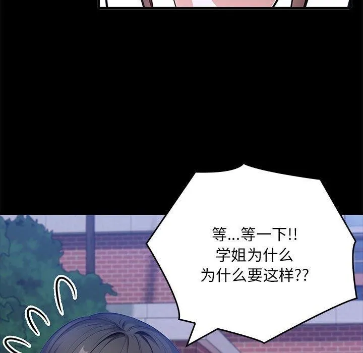 为毕业献身 第7話 第33页
