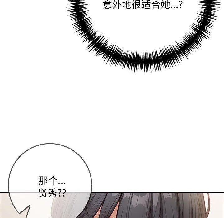 为毕业献身 第7話 第76页