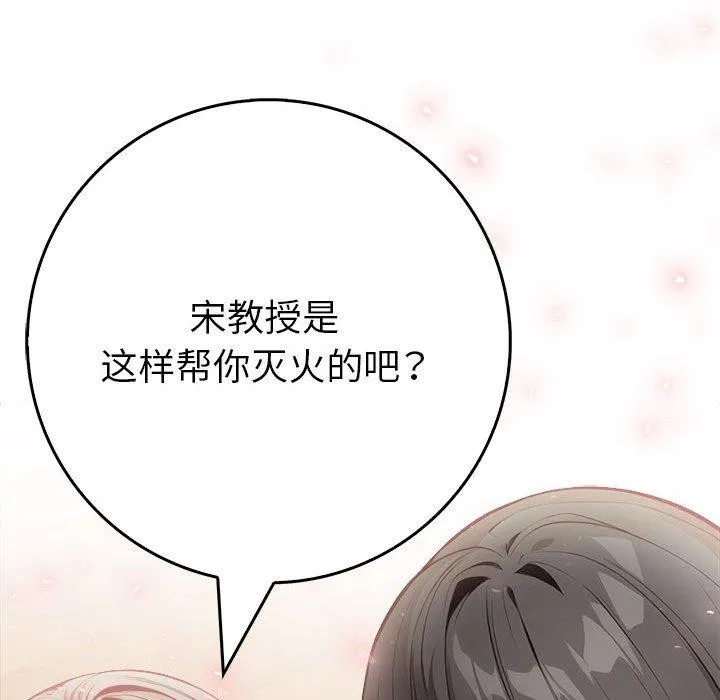 为毕业献身 第7話 第107页