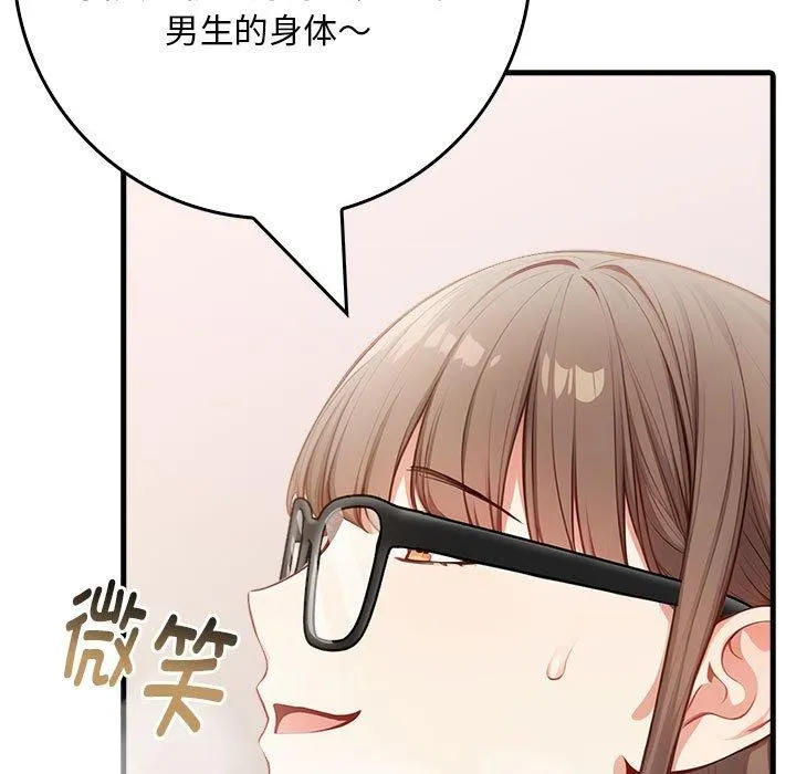 为毕业献身 第7話 第127页