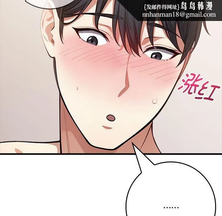 为毕业献身 第7話 第77页