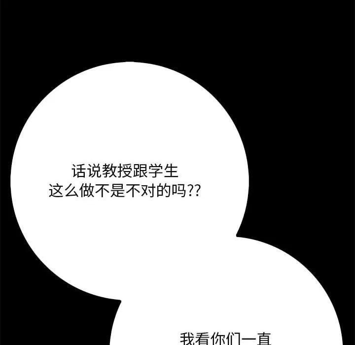 为毕业献身 第7話 第36页