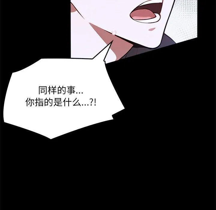 为毕业献身 第7話 第51页