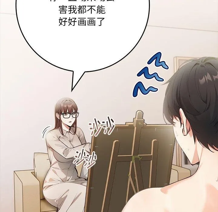 为毕业献身 第7話 第25页