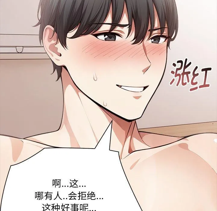 为毕业献身 第7話 第141页