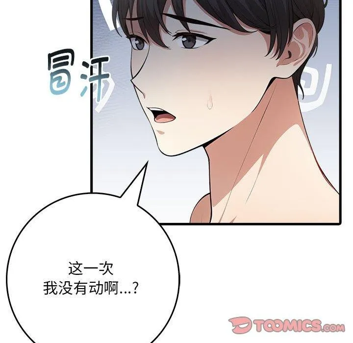 为毕业献身 第7話 第84页