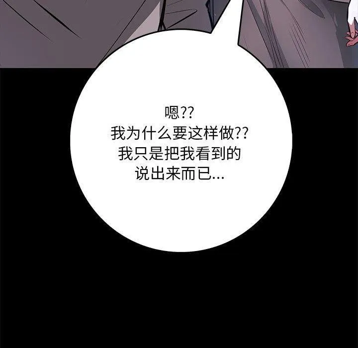 为毕业献身 第7話 第35页