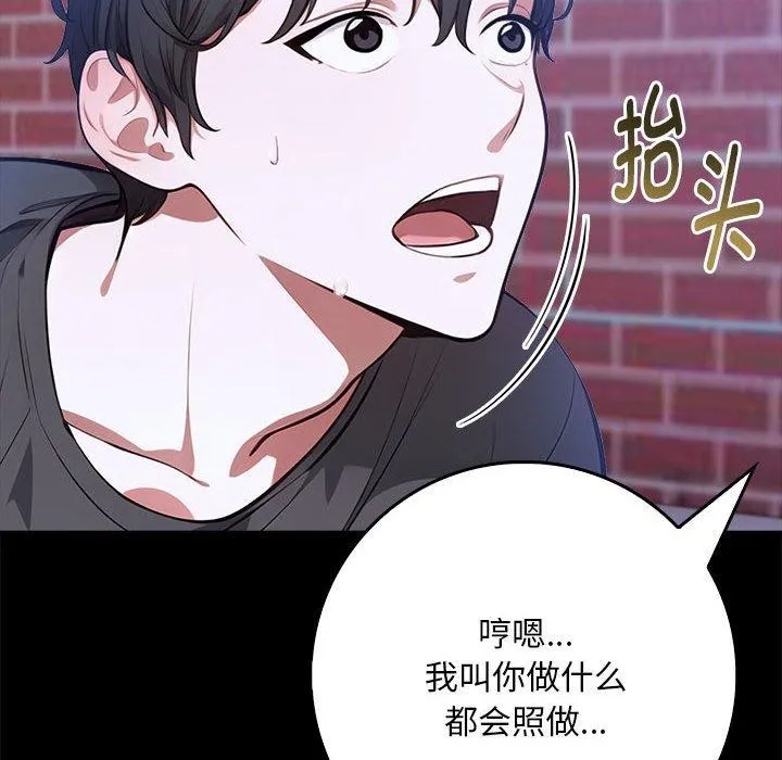 为毕业献身 第7話 第47页