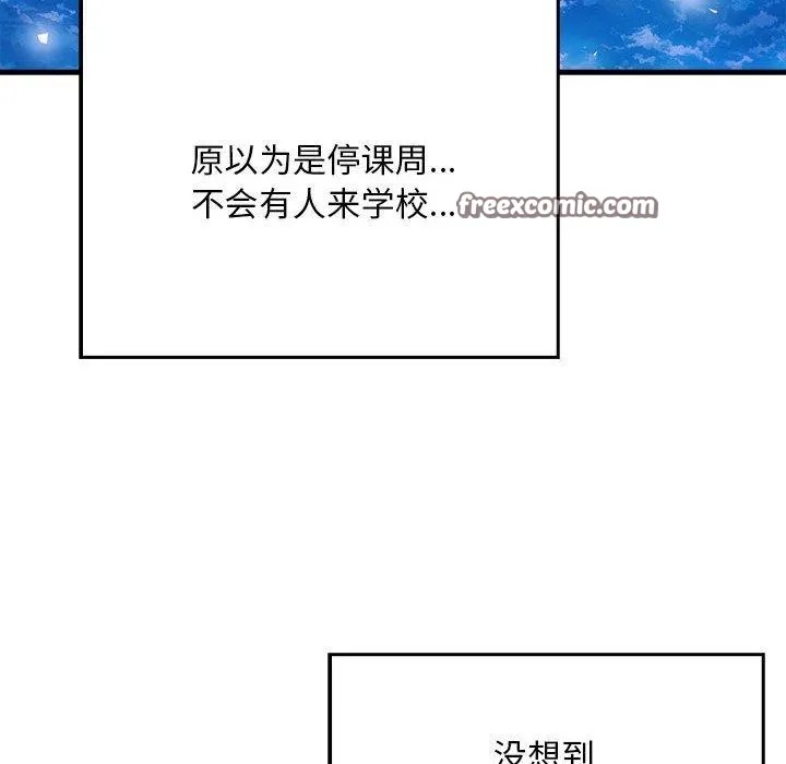 为毕业献身 第7話 第16页
