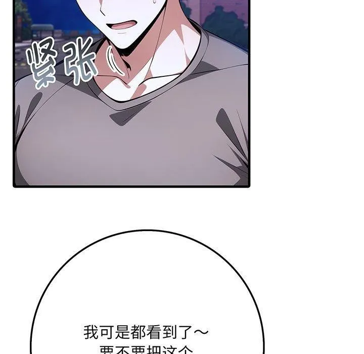 为毕业献身 第7話 第7页