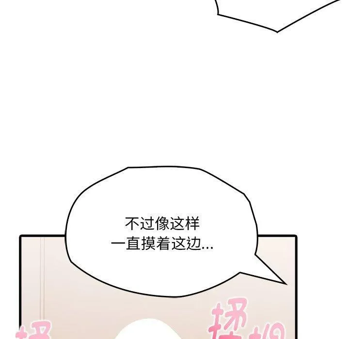 为毕业献身 第7話 第133页