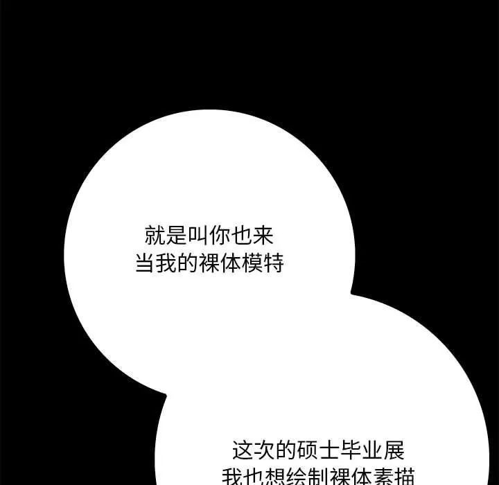 为毕业献身 第7話 第52页