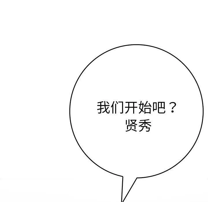 为毕业献身 第7話 第146页