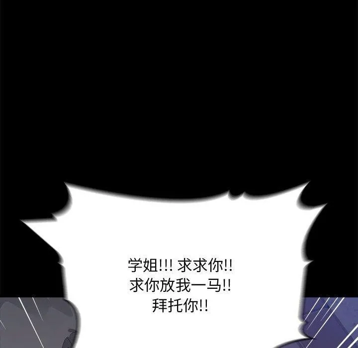 为毕业献身 第7話 第42页