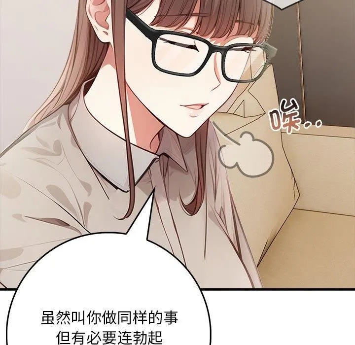 为毕业献身 第7話 第94页