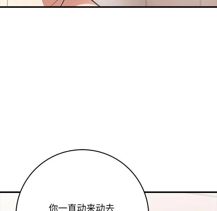 为毕业献身 第7話 第24页