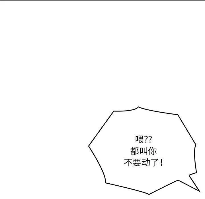 为毕业献身 第7話 第22页