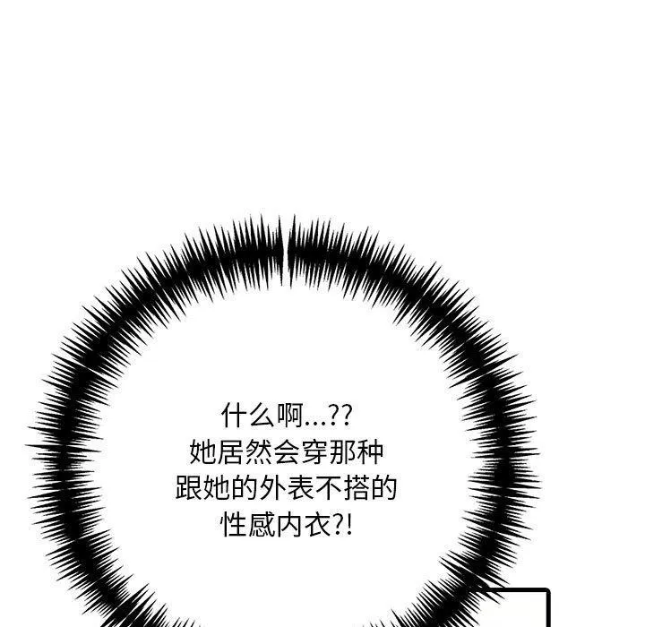 为毕业献身 第7話 第67页