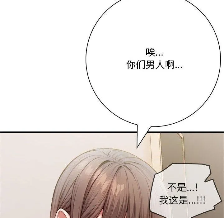 为毕业献身 第7話 第93页