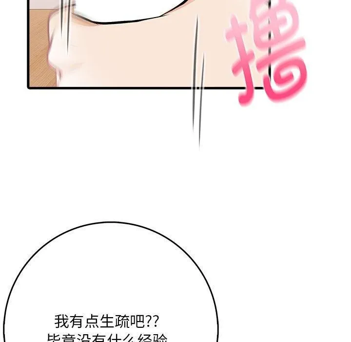 为毕业献身 第7話 第121页