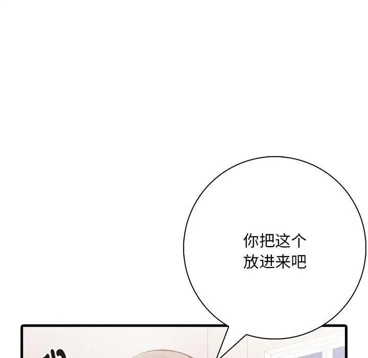 为毕业献身 第7話 第138页