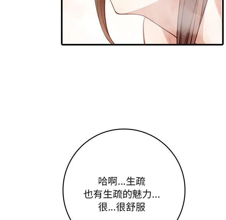 为毕业献身 第7話 第123页