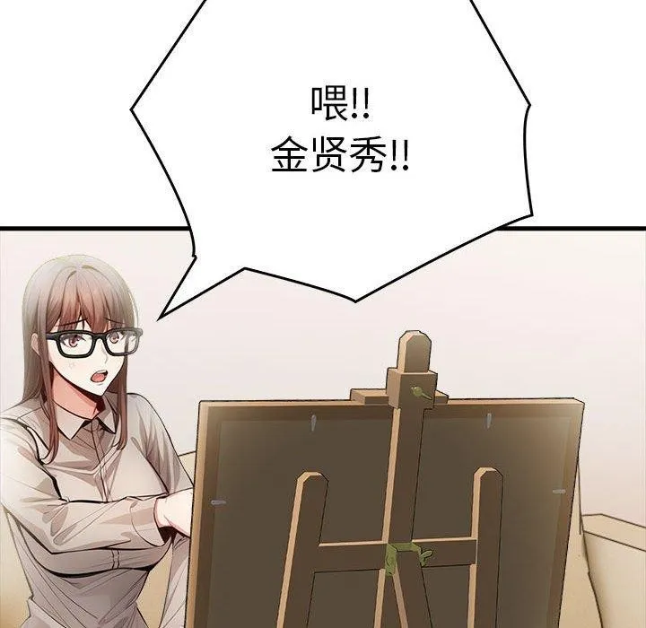 为毕业献身 第7話 第79页