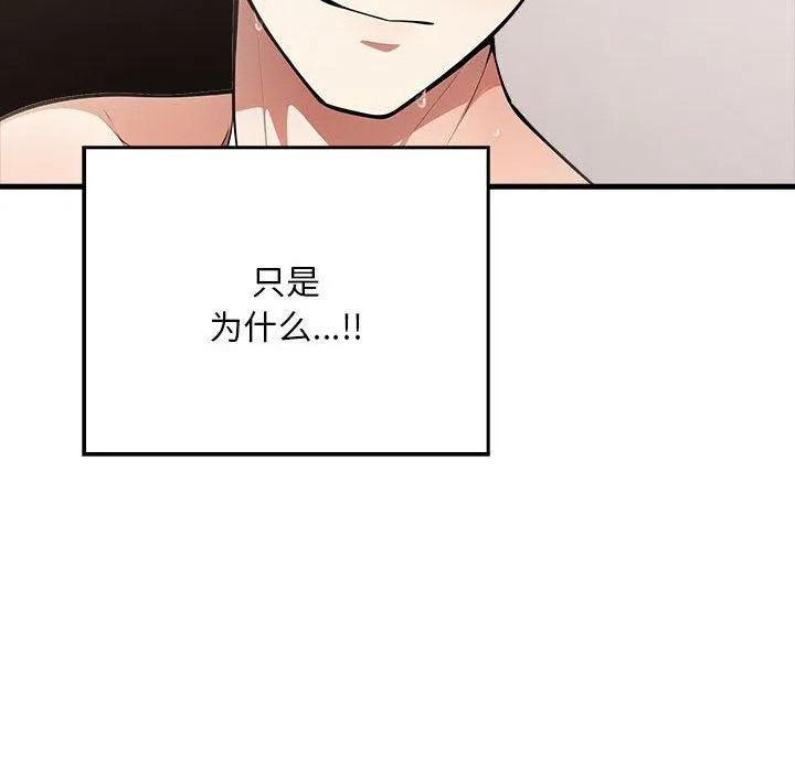 为毕业献身 第7話 第18页