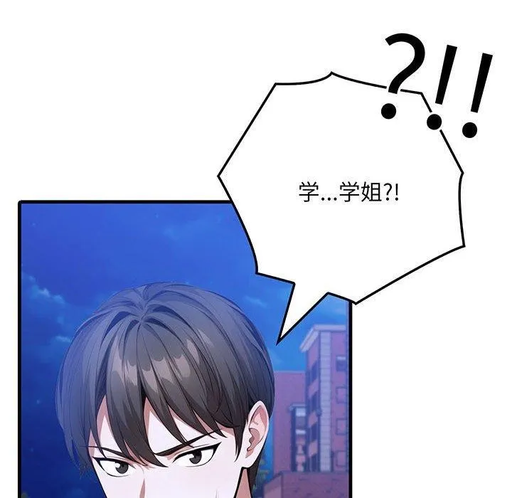 为毕业献身 第7話 第6页
