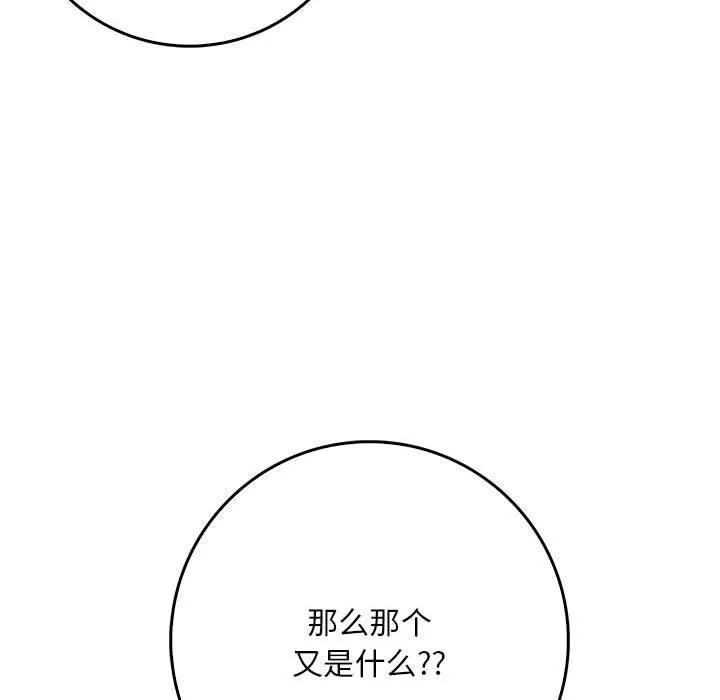 为毕业献身 第7話 第85页