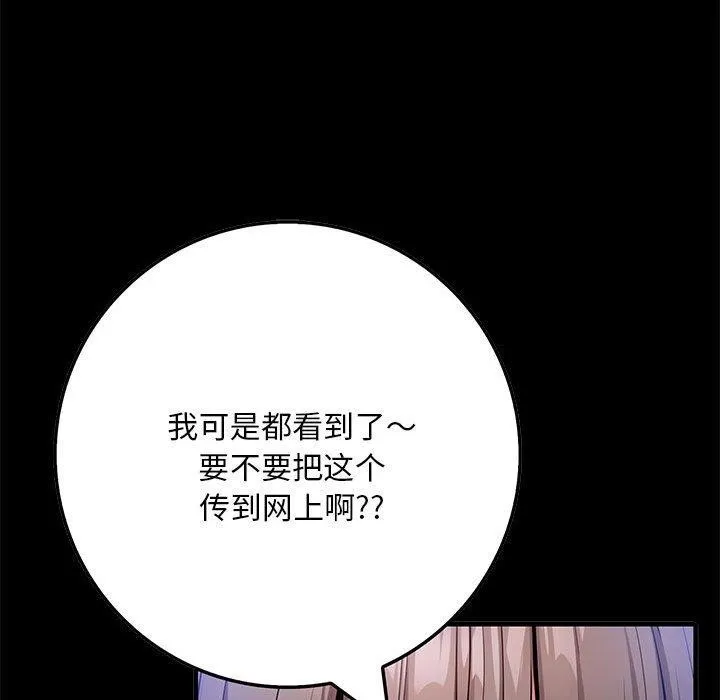 为毕业献身 第7話 第31页