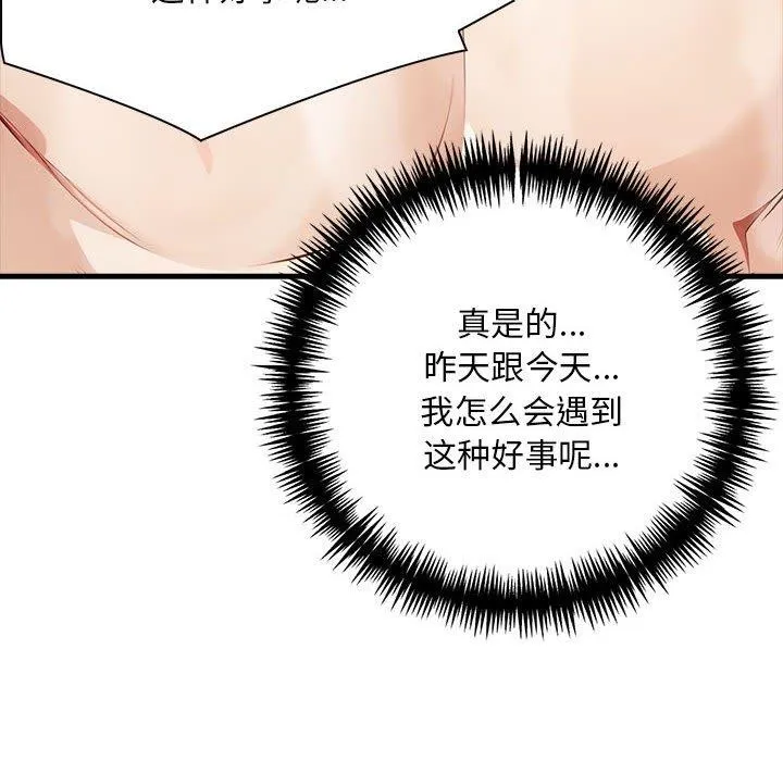 为毕业献身 第7話 第142页