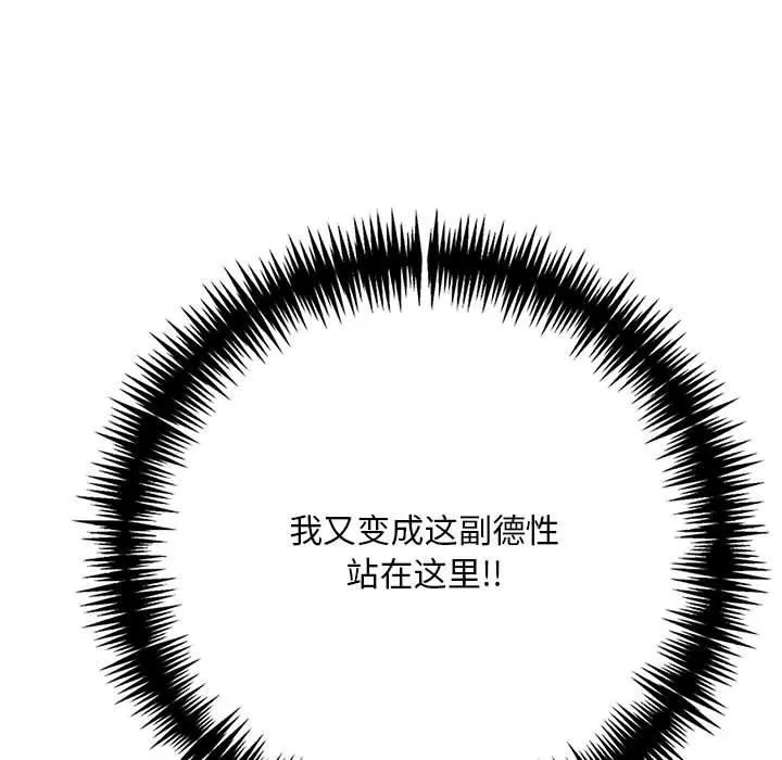 为毕业献身 第7話 第19页