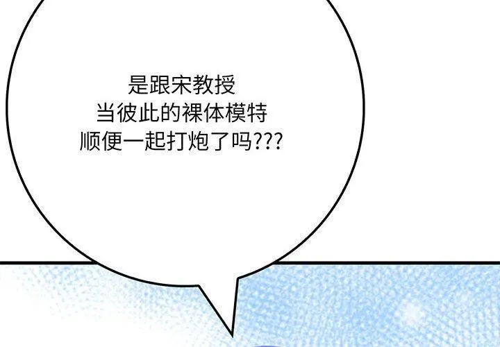 为毕业献身 第7話 第2页