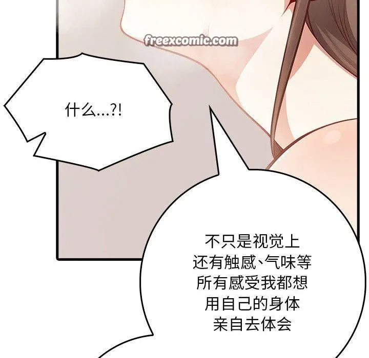 为毕业献身 第7話 第128页