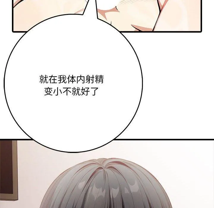为毕业献身 第7話 第140页