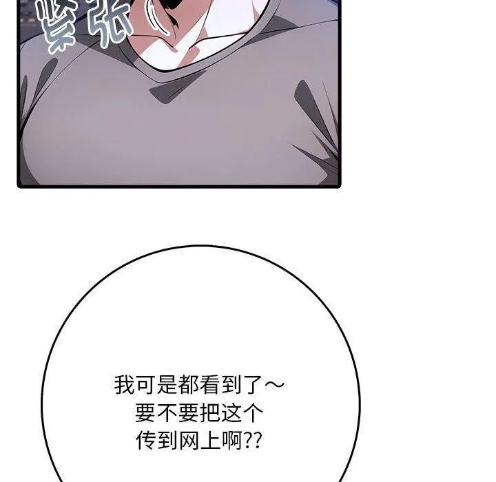 为毕业献身 第6話 第170页