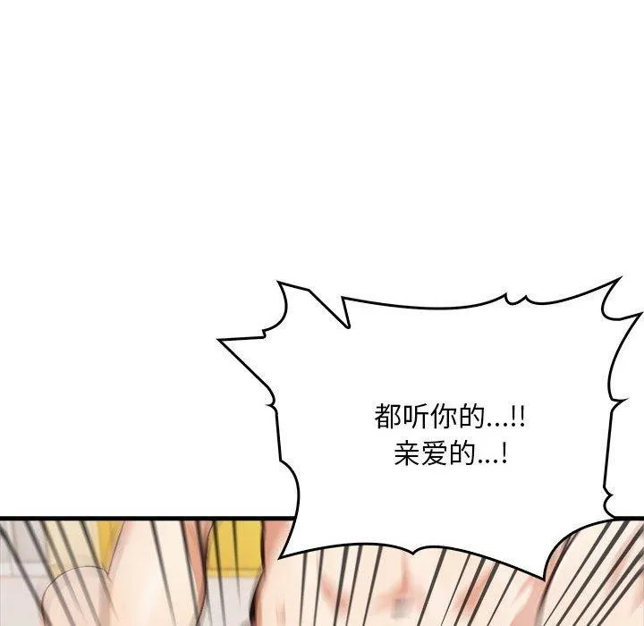 为毕业献身 第6話 第107页