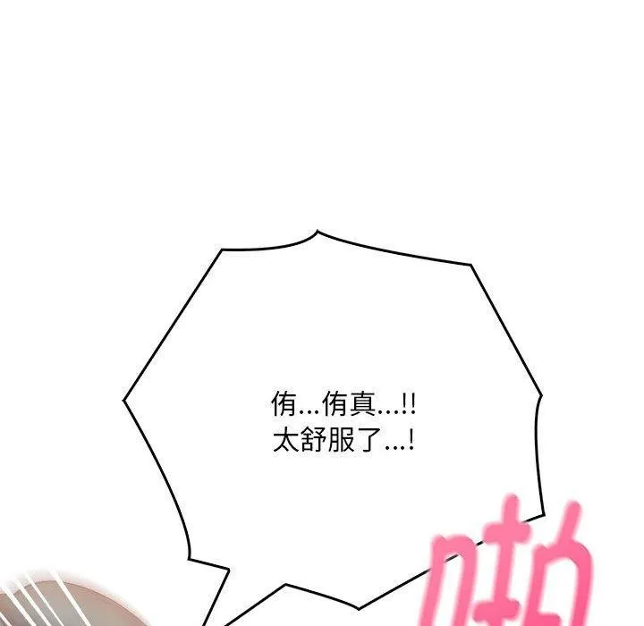 为毕业献身 第6話 第82页