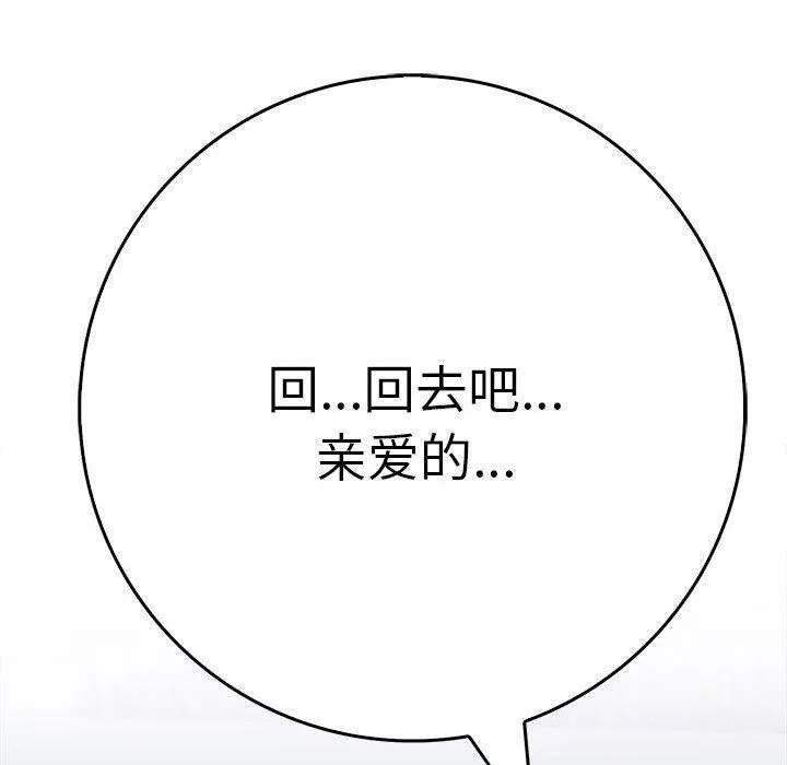为毕业献身 第6話 第142页