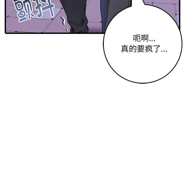 为毕业献身 第6話 第151页