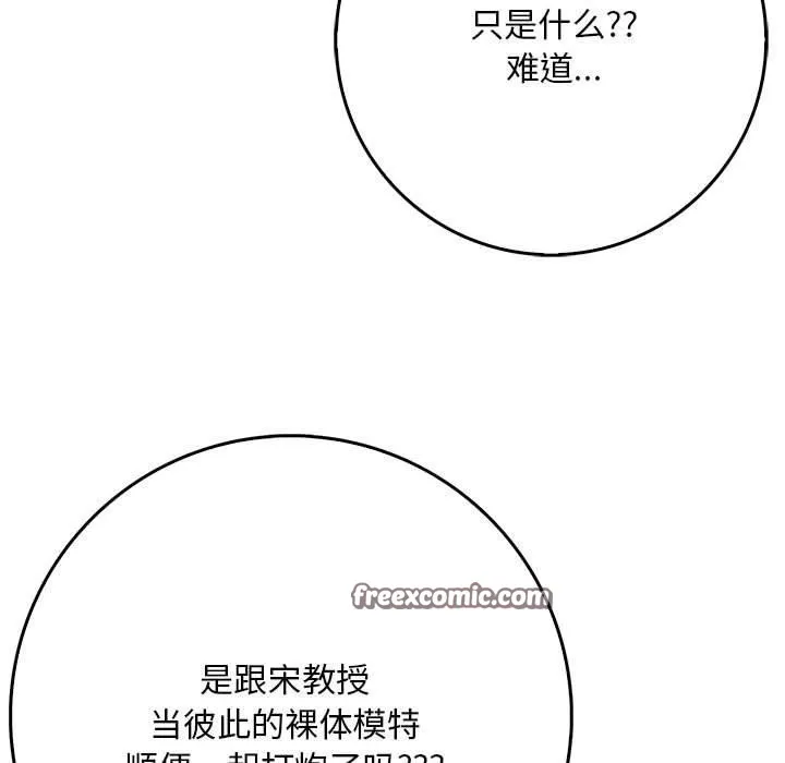 为毕业献身 第6話 第165页