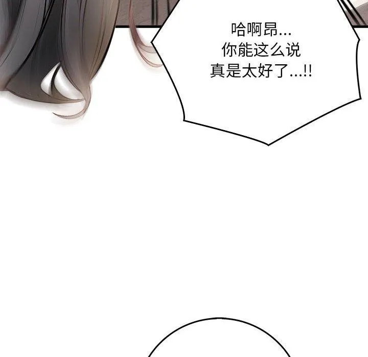 为毕业献身 第6話 第103页